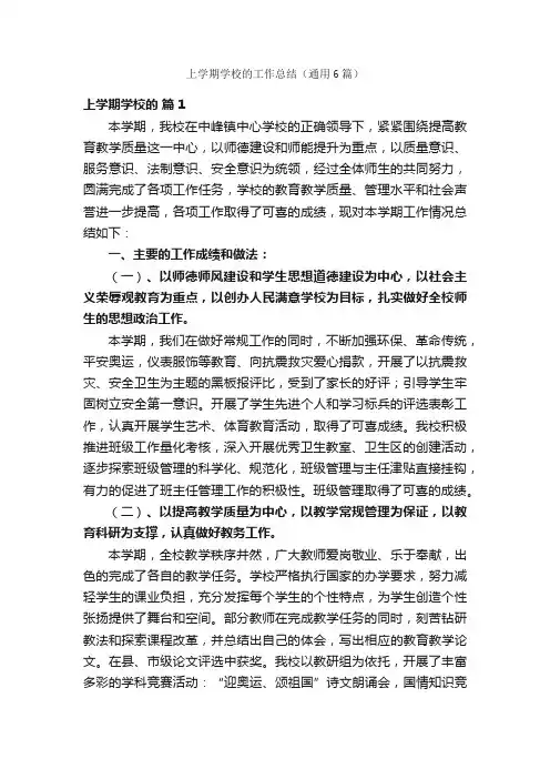 上学期学校的工作总结（通用6篇）