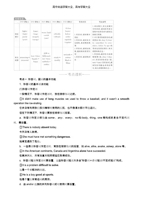 新人教2021高考一轮统考复习第二部分高考重点语法突破专题一第5讲形容词和副词学案英语解析