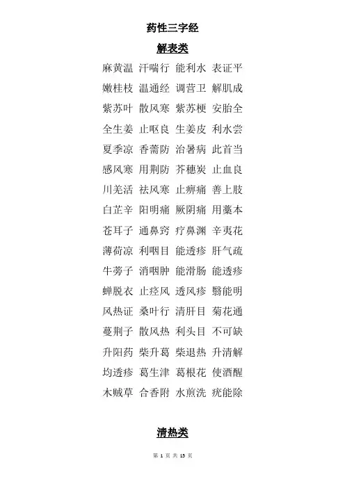 中药药性《三字经》口诀