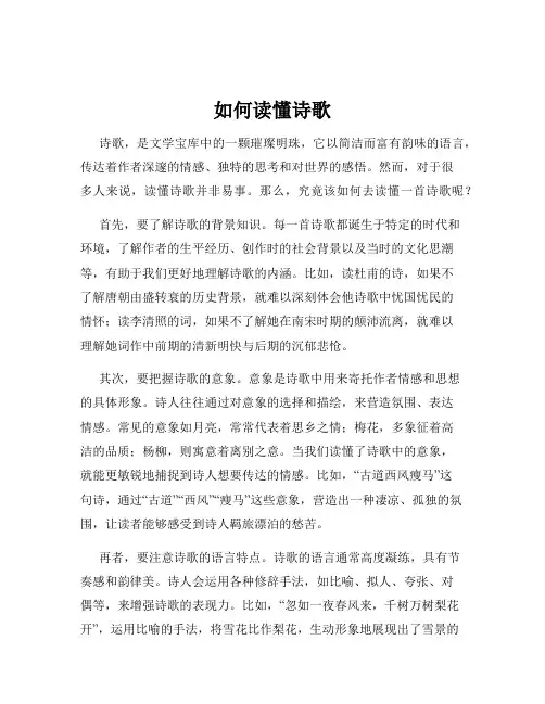 如何读懂诗歌