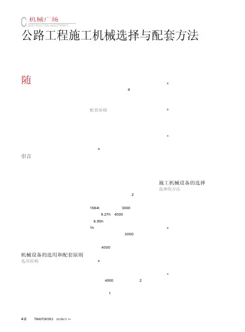 公路工程施工机械选择与配套方法