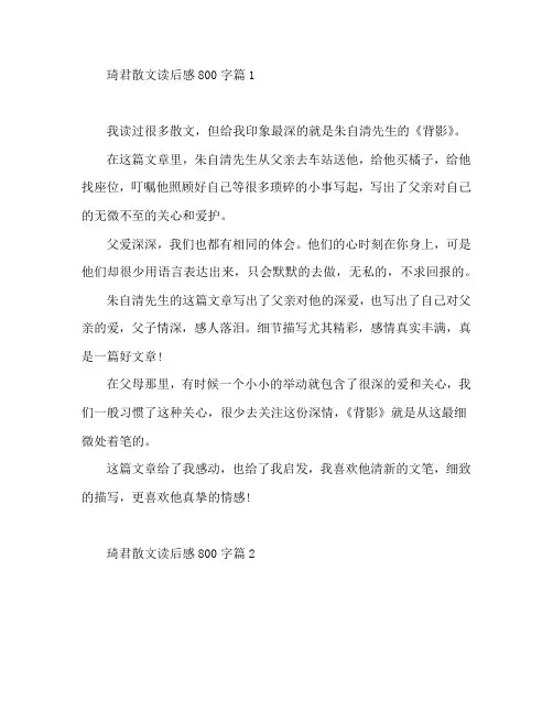 琦君散文读后感800字4篇
