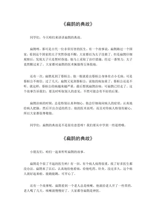 扁鹊的典故