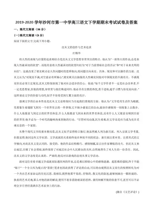 2019-2020学年沙河市第一中学高三语文下学期期末考试试卷及答案
