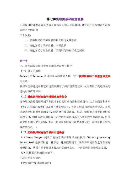 第七讲制度课笔记