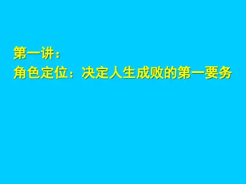 新晋管理人员提升培训课件