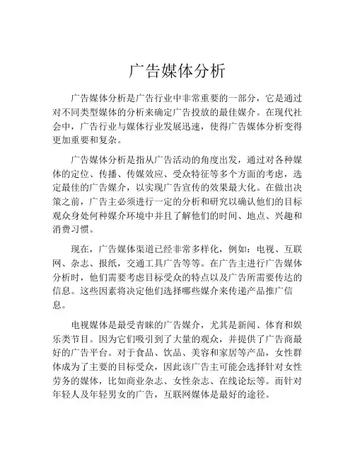广告媒体分析