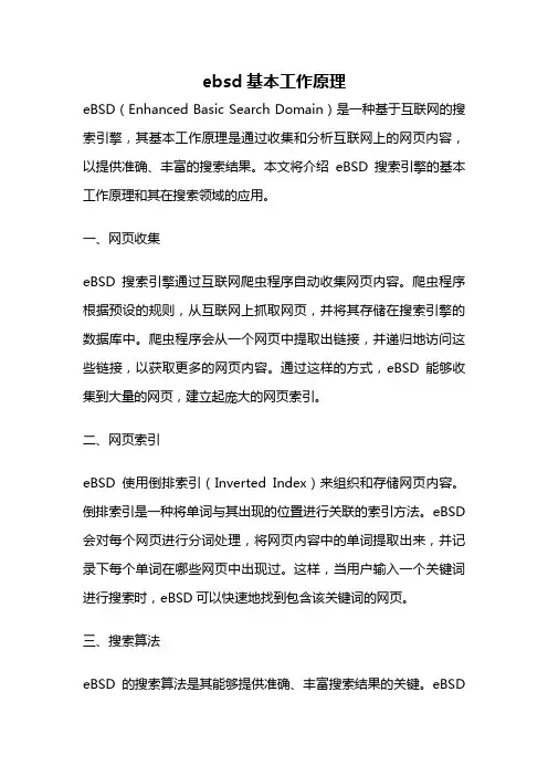 ebsd基本工作原理
