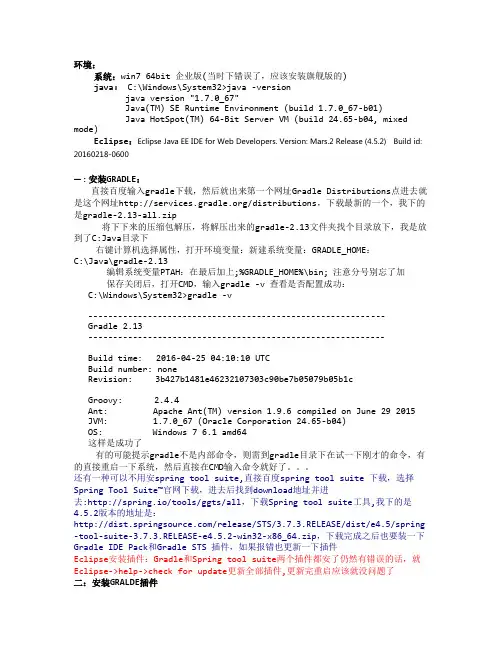 Eclipse安装Gralde STS插件