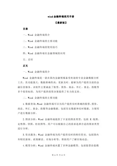 wind金融终端使用手册