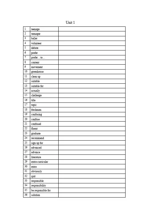 【新教材】人教高中英语(2019)必修第一册全册单词表 检测 英译汉+汉译英
