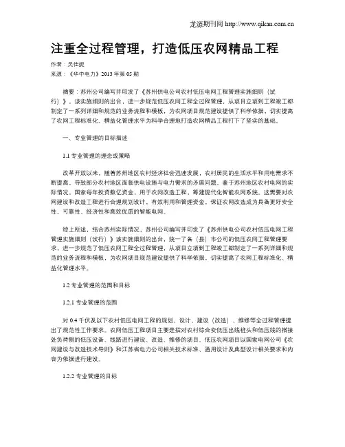 注重全过程管理,打造低压农网精品工程