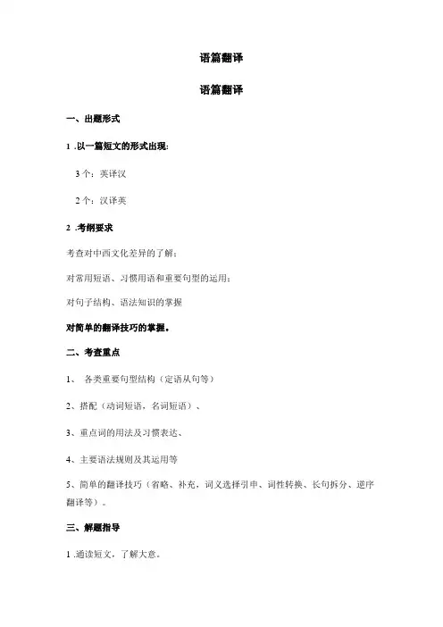 中考英语语篇翻译技巧和专题练习习题包含答案
