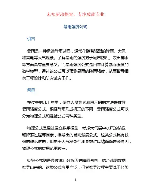 暴雨强度公式 (2)