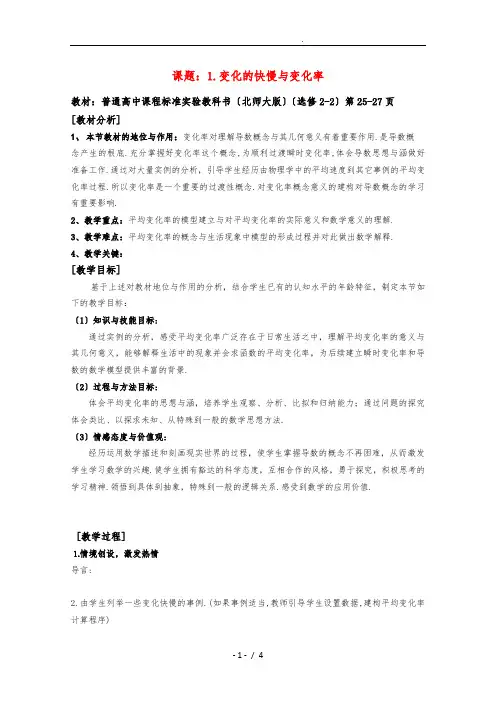 高中数学：2.1《变化的快慢与变化率》教(学)案(北师大版选修2-2)