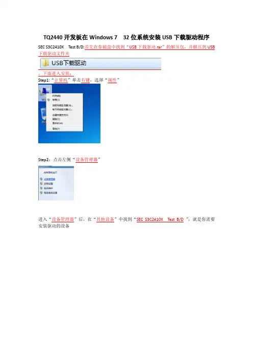 TQ2440开板在Windows 7  32位系统安装USB下载驱动程SEC S3C2410X  Test BD