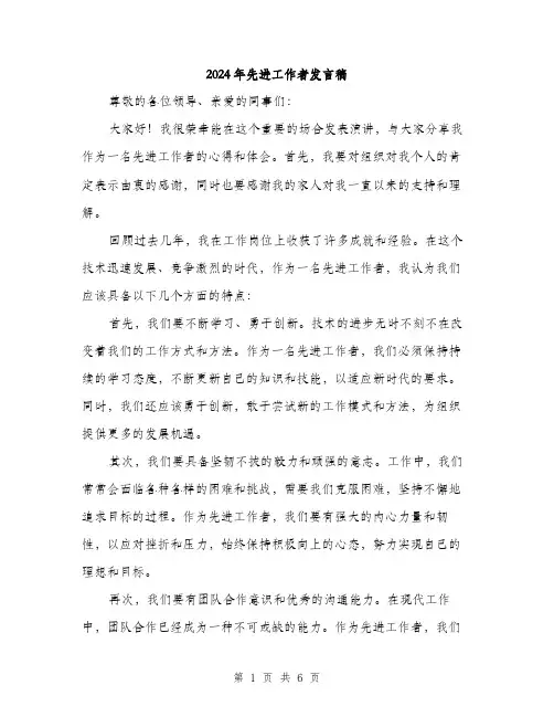 2024年先进工作者发言稿(三篇)