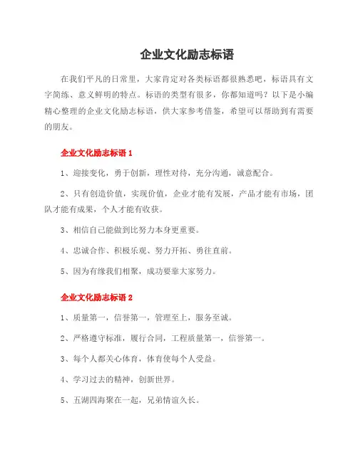 企业文化励志标语