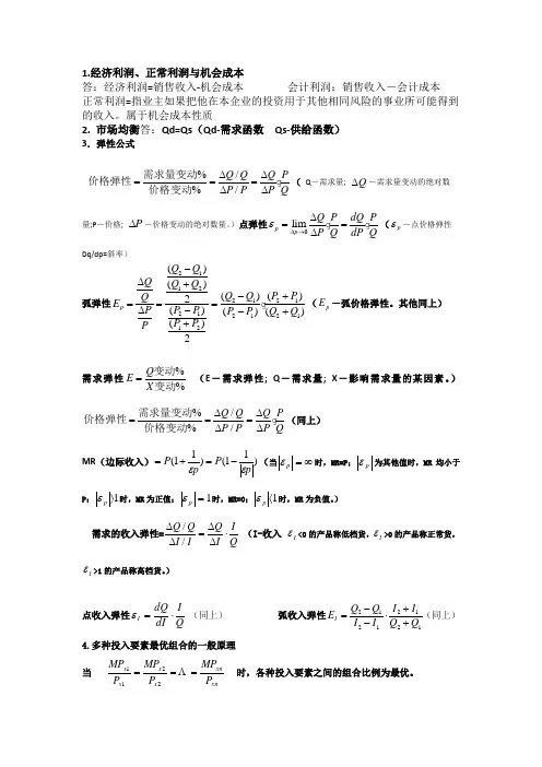 管理经济学公式