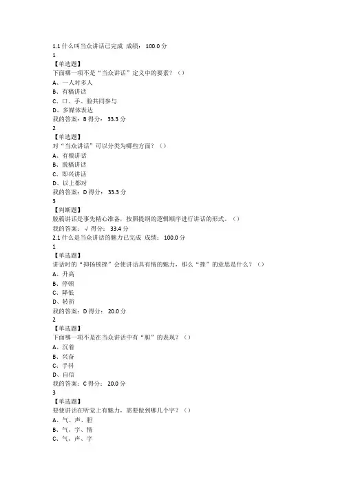 尔雅新大学生魅力讲话实操答案