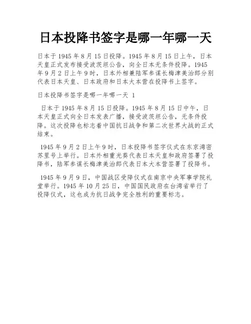 日本投降书签字是哪一年哪一天