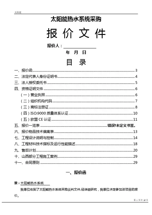 太阳能热水工程施工方案