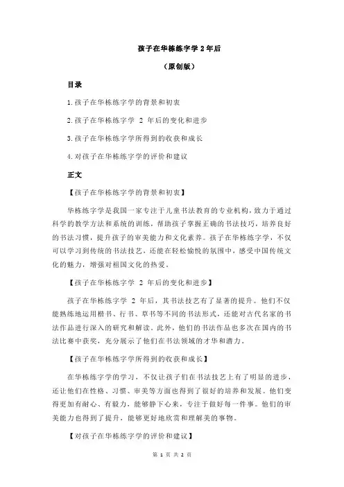 孩子在华栋练字学2年后