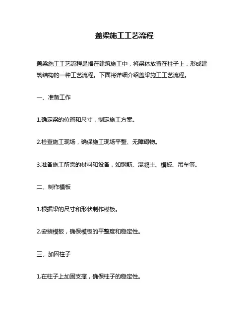 盖梁施工工艺流程