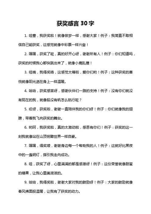 12-7-1-获奖感言30字