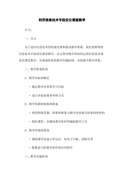 利用信息技术手段优化课堂教学