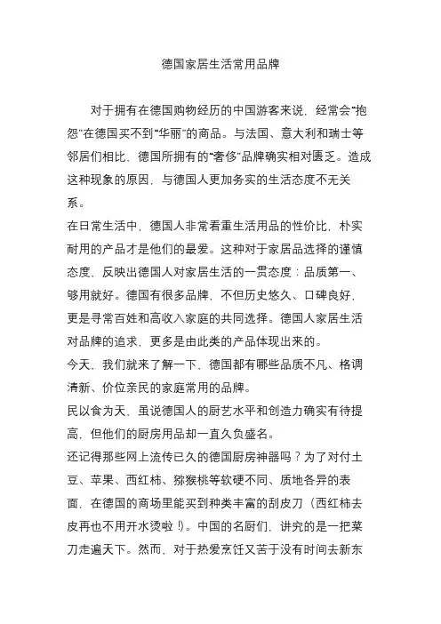 德国家居生活常用品牌