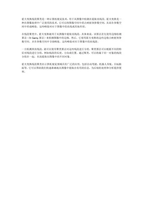 霍夫变换线段聚类