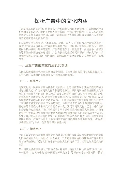 浅析广告中的文化内涵