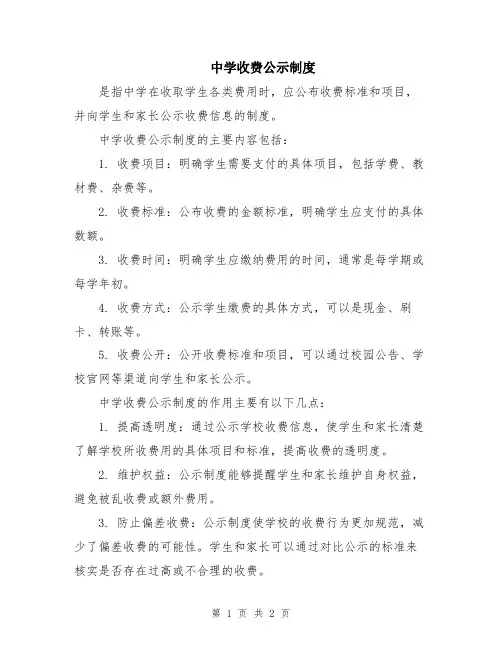 中学收费公示制度
