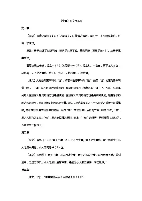 中庸全文翻译