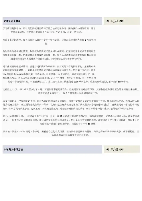 记住1万个单词