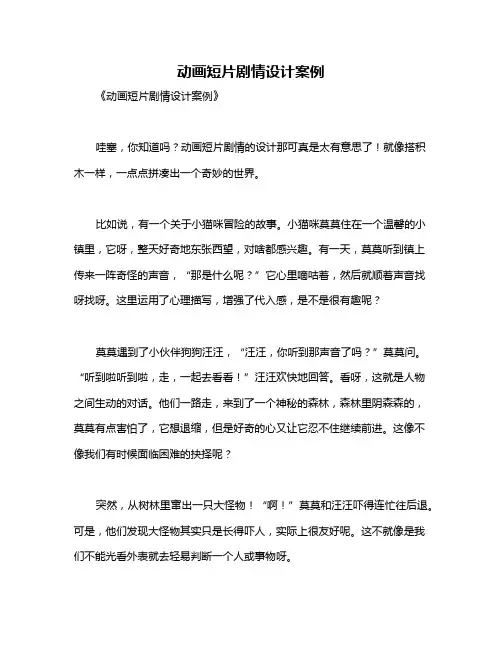动画短片剧情设计案例