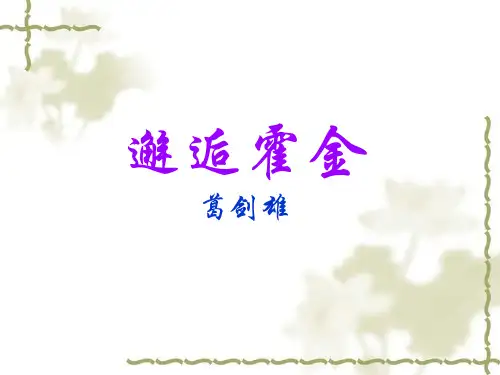 霍金ppt