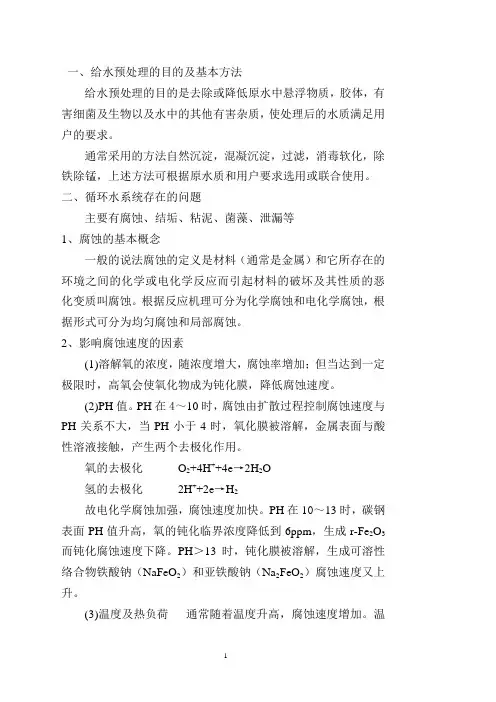 循环水基础知识