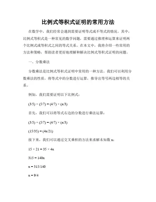 比例式等积式证明的常用方法