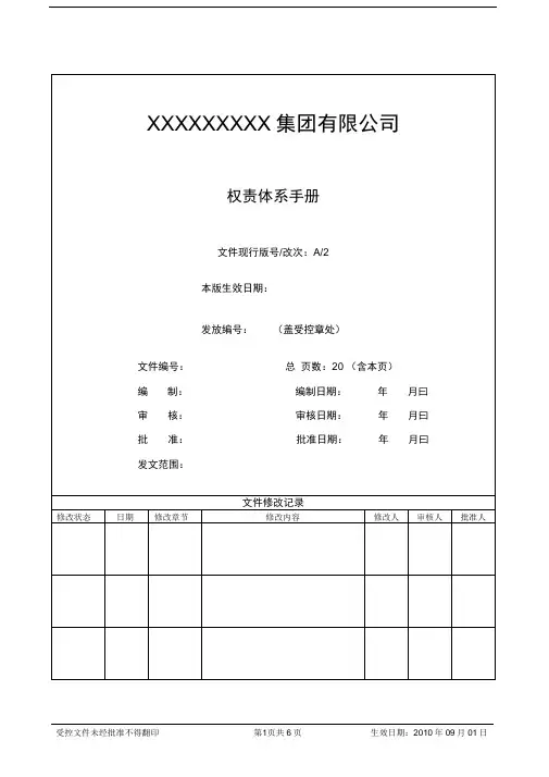 权责管理手册2