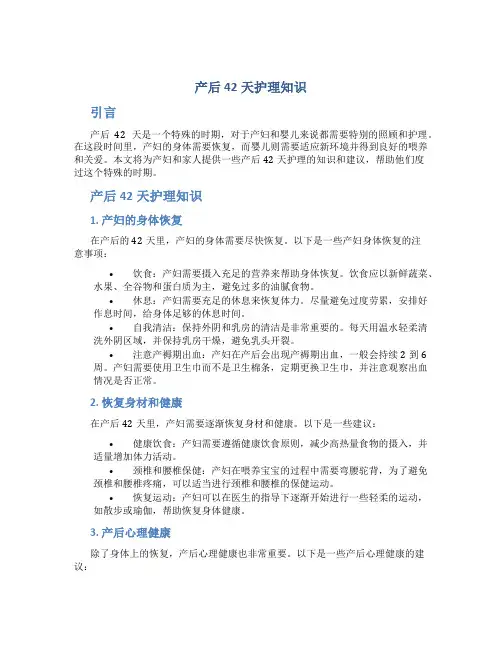 产后42天护理知识