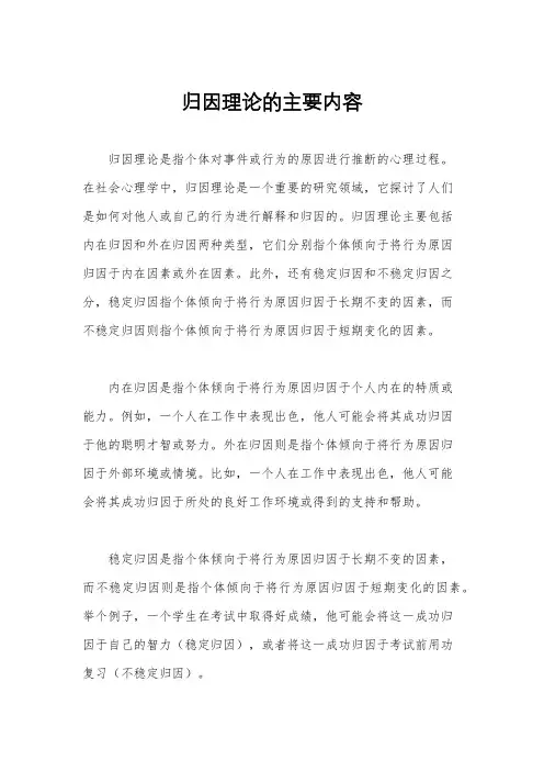 归因理论的主要内容