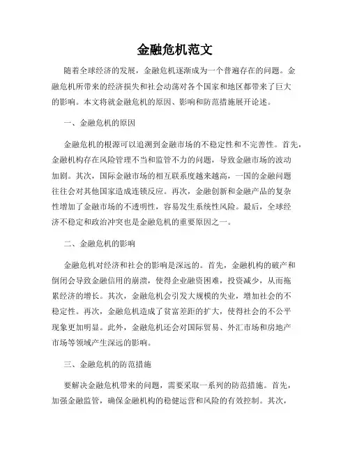 金融危机范文