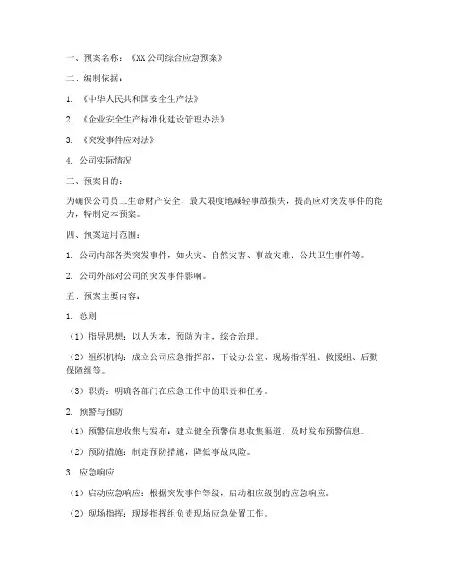 公司应急预案台账