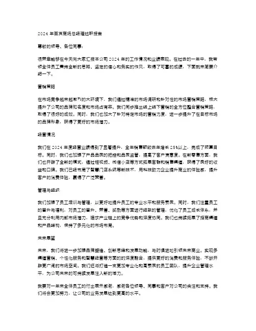 2024年百货商场总经理述职报告