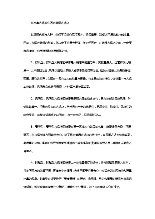 东方宴火锅教你怎么装修火锅店