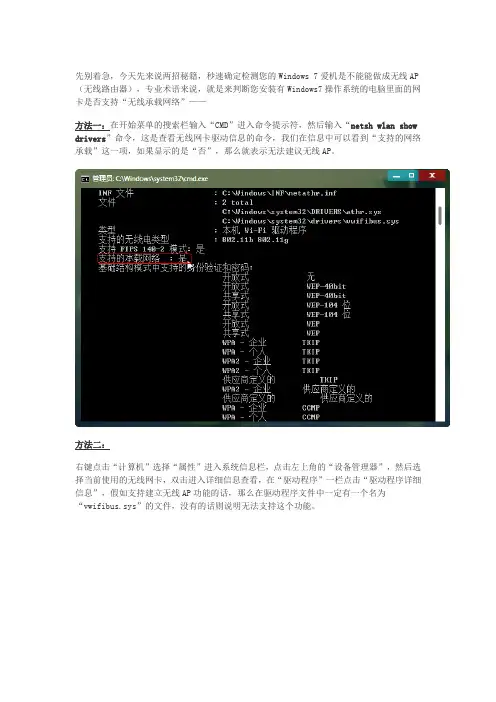 win7用笔记本做wifi发射器