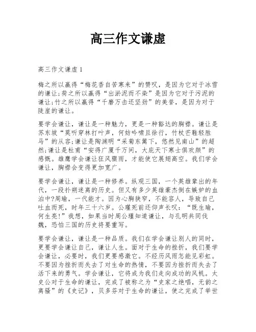 高三作文谦虚