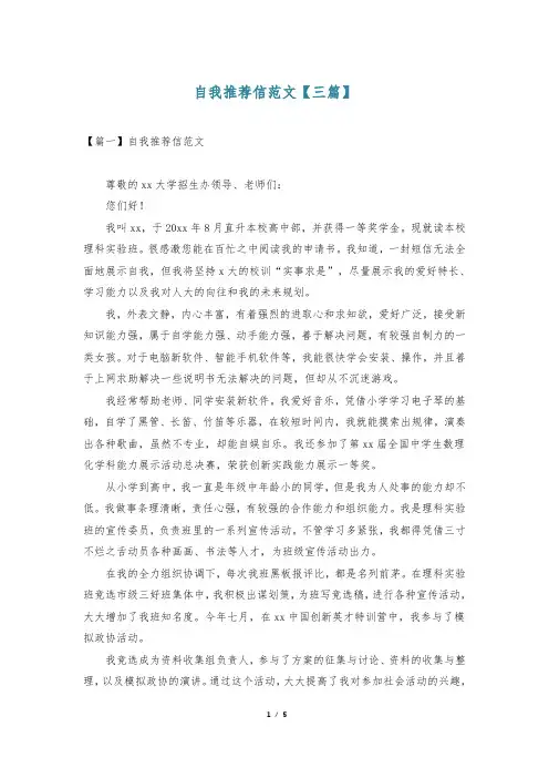自我推荐信范文【三篇】
